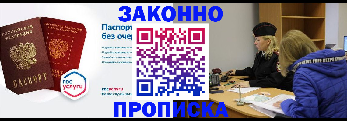 временная регистрация для школы в Уварово